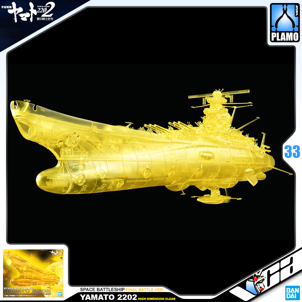 ⭐️ BANDAI SPACE BATTLESHIP 1/1000 YAMATO 2202 FINAL BATTLE VER HIGH DIMENSION CLEAR สตาร์ เบลเซอร์ส เรือรบ ประกอบ โมเดล ของเล่น VCA GUNDAM