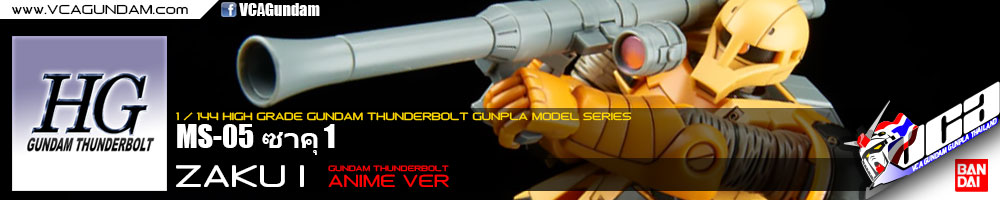 HG MS-05 ZAKU I ซาคุ 1