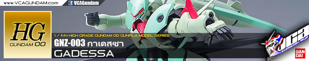 HG GADESSA กาเดสซา