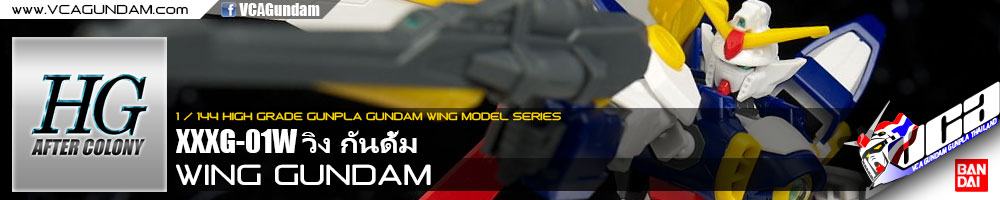HG WING GUNDAM วิง กันดั้ม