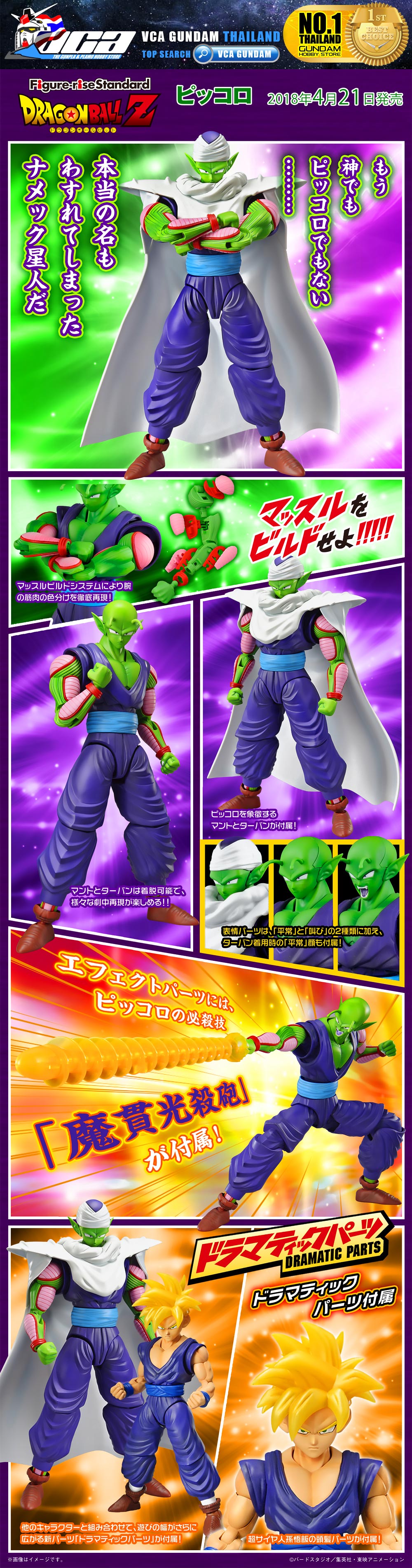 Bandai Figure Rise Standard PICCOLO