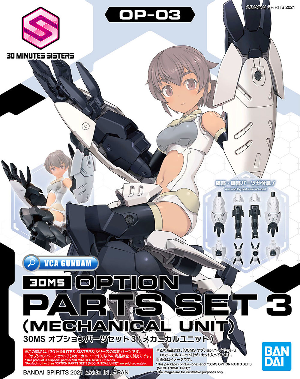 BANDAI 30 MINUTES SISTERS 30MS GIRL OPTION PARTS SET 3 MECHANICAL UNIT โมเดล VCA GUNDAM