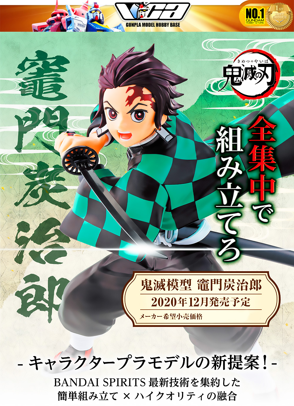⭐️ BANDAI DEMON SLAYER KIMENTSU NO YAIBA KAMADO TANJIRO ดาบพิฆาตอสูร ประกอบ โมเดล ของเล่น VCA GUNDAM