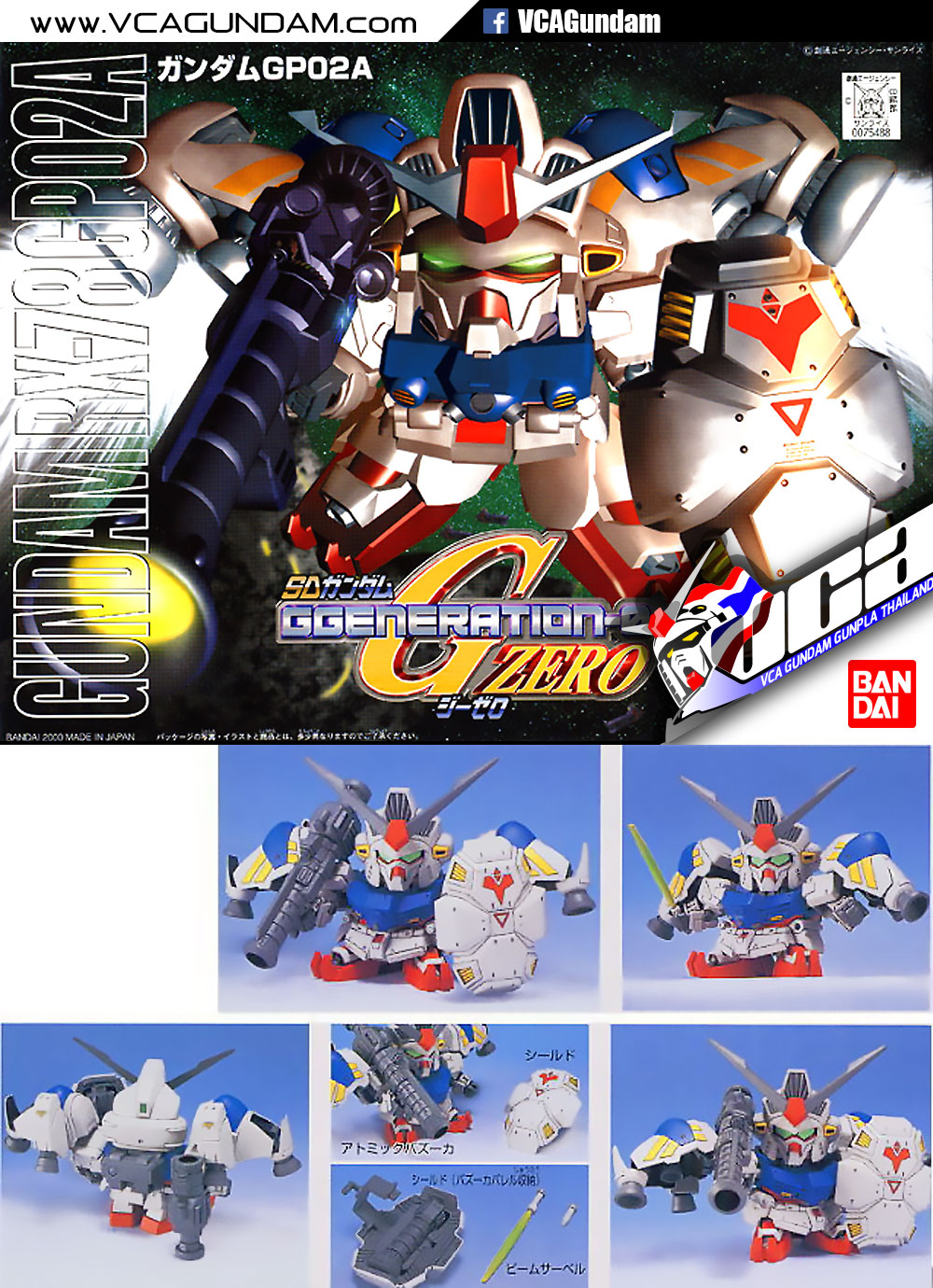 SD BB202 GUNDAM RX-78 GP02A กันดั้ม