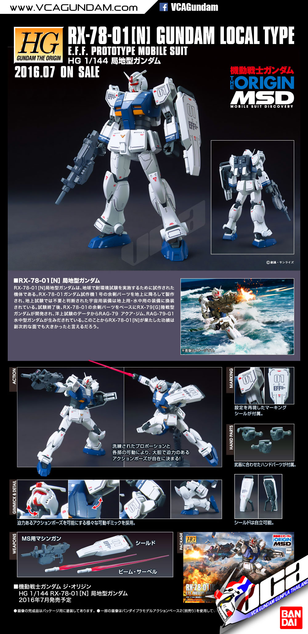 HG RX-78-01[N] GUNDAM LOCAL TYPE