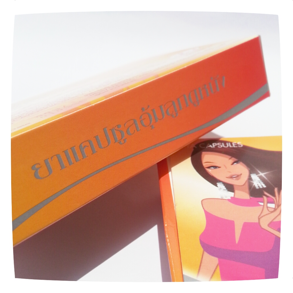 ยาแคปซูลอุ้มลูกดูหนัง (สำหรับสตรี)