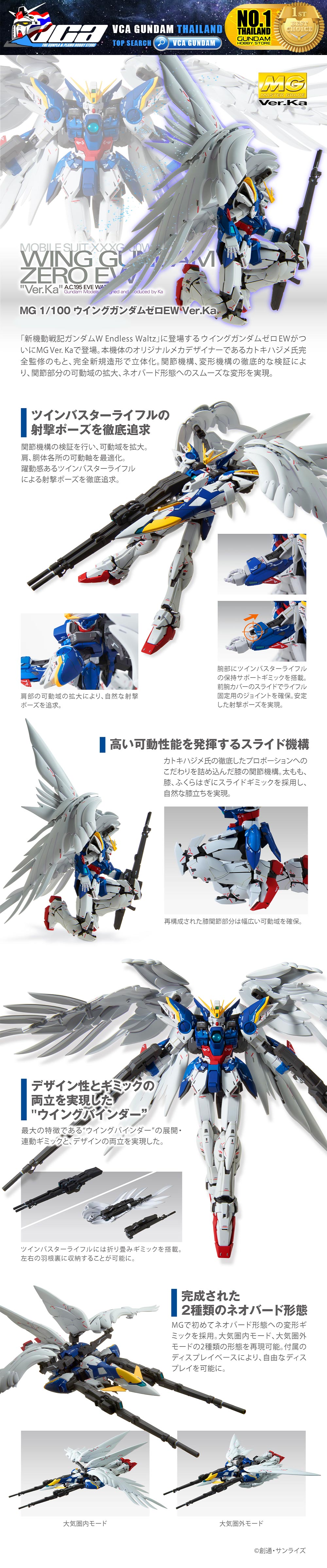 MG Mobile Suit Gundam Wing Endless Waltz Wing Gundam Zero EW Ver.Ka Model  kit 4573102607607