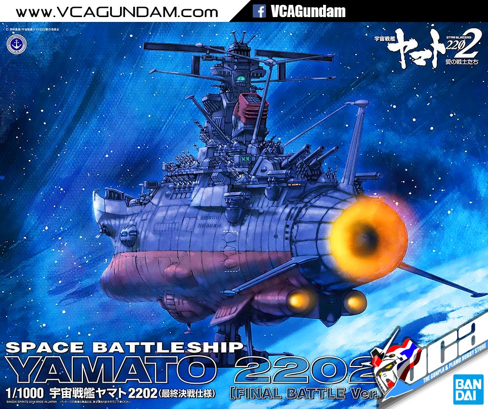1/1000 YAMATO 2202 (FINAL BATTLE VER)