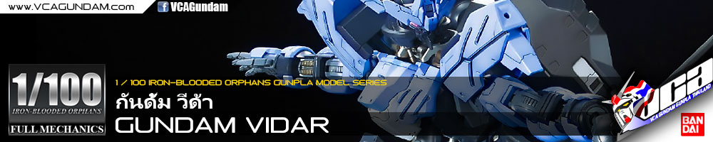 1/100 GUNDAM VIDAR กันดั้ม วีด้า