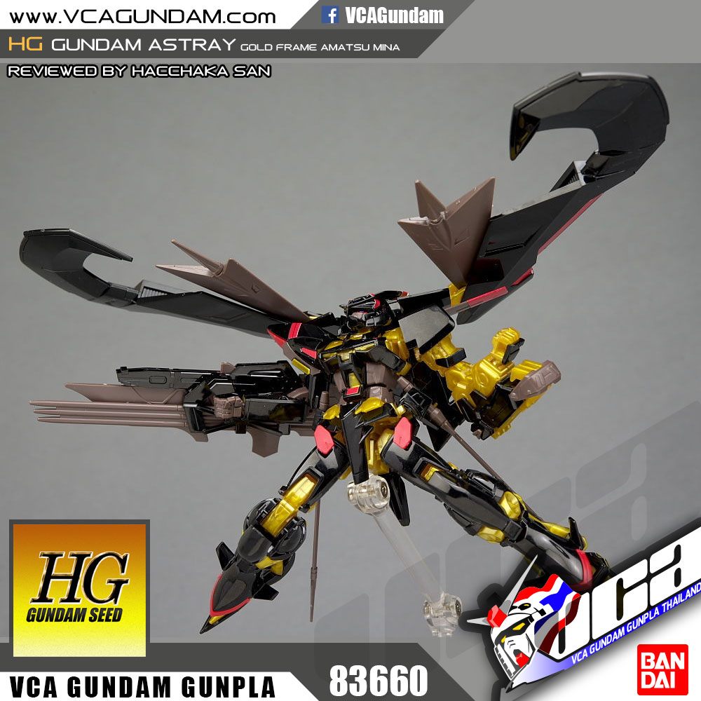 HG GUNDAM ASTRAY GOLD FRAME กันดั้ม แอสเทรย์ โกล เฟรม อามัตสึ