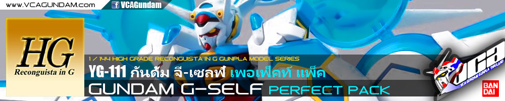 HG GUNDAM G-SELF PERFECT PACK กันดั้ม จี-เซลฟ์ เพอเฟ็คท์ แพ็ค