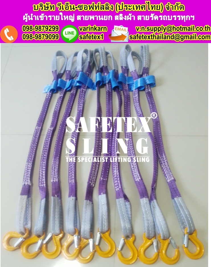 สลิงผ้า 1ขา, สลิงผ้า 2ขา, สลิงผ้า 3ขา, สลิงผ้า 4ขา, สลิงผ้าประกอบตะขอ, สลิงผ้าใบ 2ขา 1ตัน, สลิงผ้า 2ขา 1ตัน, สลิงผ้า 3ขา 1ตัน, สลิงผ้า 4ขา 1ตัน, สลิงผ้าประกอบตะขอ 1ตัน, สลิงอ่อน, สลิงอ่อนโพลีเอสเตอร์, สลิงผ้า, สลิงผ้าใบ, สลิงแบน, สายพานยก, สลิงผ้าใบยกของ, ผ้าใบยกของ