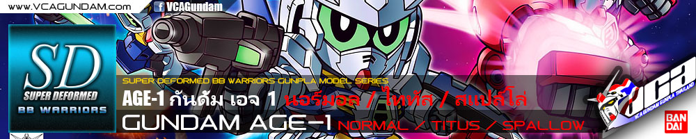 SD BB369 GUNDAM AGE-1 NORMAL / TITUS / SPALLOW กันดั้ม เอจ 1 นอร์มอล ไททัส สแปล์โล่