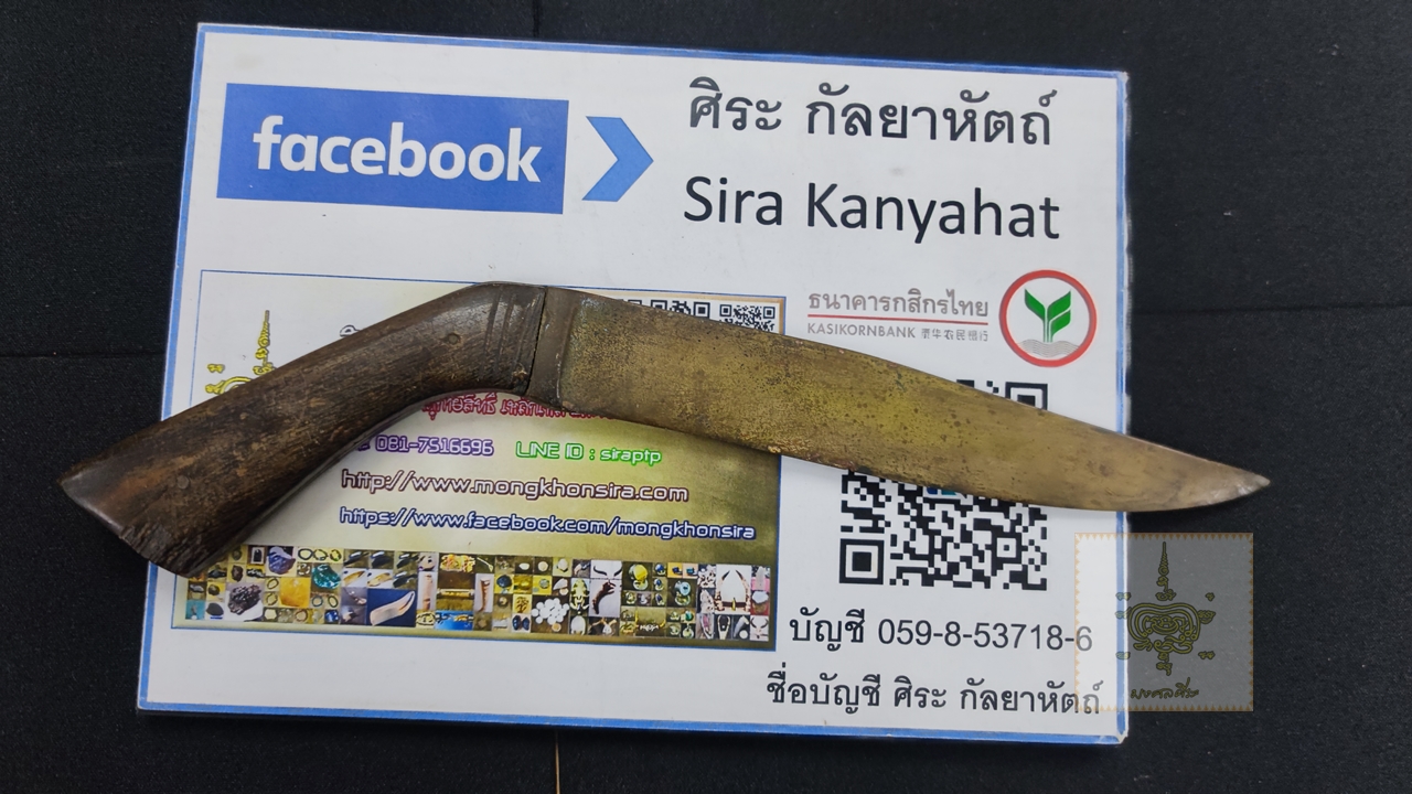 มีดหมอด้ามปืน สำริดลงหิน หลวงพ่อโศก วัดปากคลองบางครก