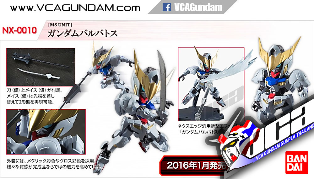 NXEDGE STYLE GUNDAM BARBATOS กันดั้ม บัลบาทอส