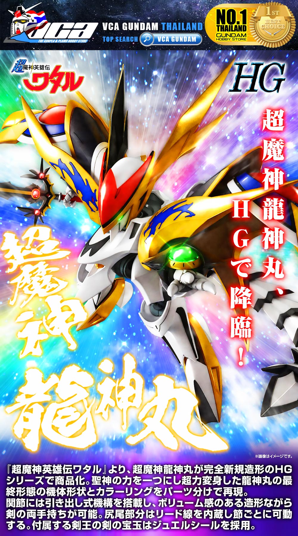 BANDAI MASHIN HERO WATARU HIGH GRADE HG CHO MASHIN RYUJINMARU โมเดล ฮีโร่วาตารุ VCA GUNDAM
