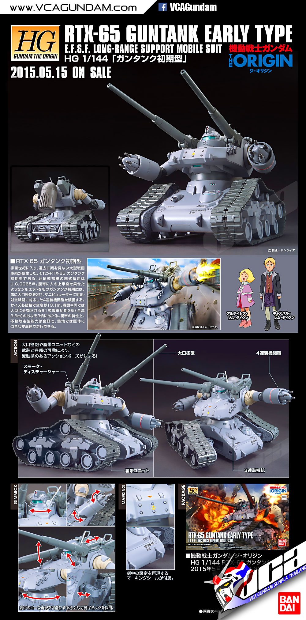 HG GUNTANK EARLY TYPE กันแทงค์