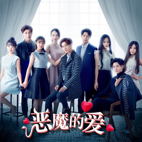 Master Devil Do Not Kiss Me ภาค2 จีน ซับไทย DVD 3 แผ่น