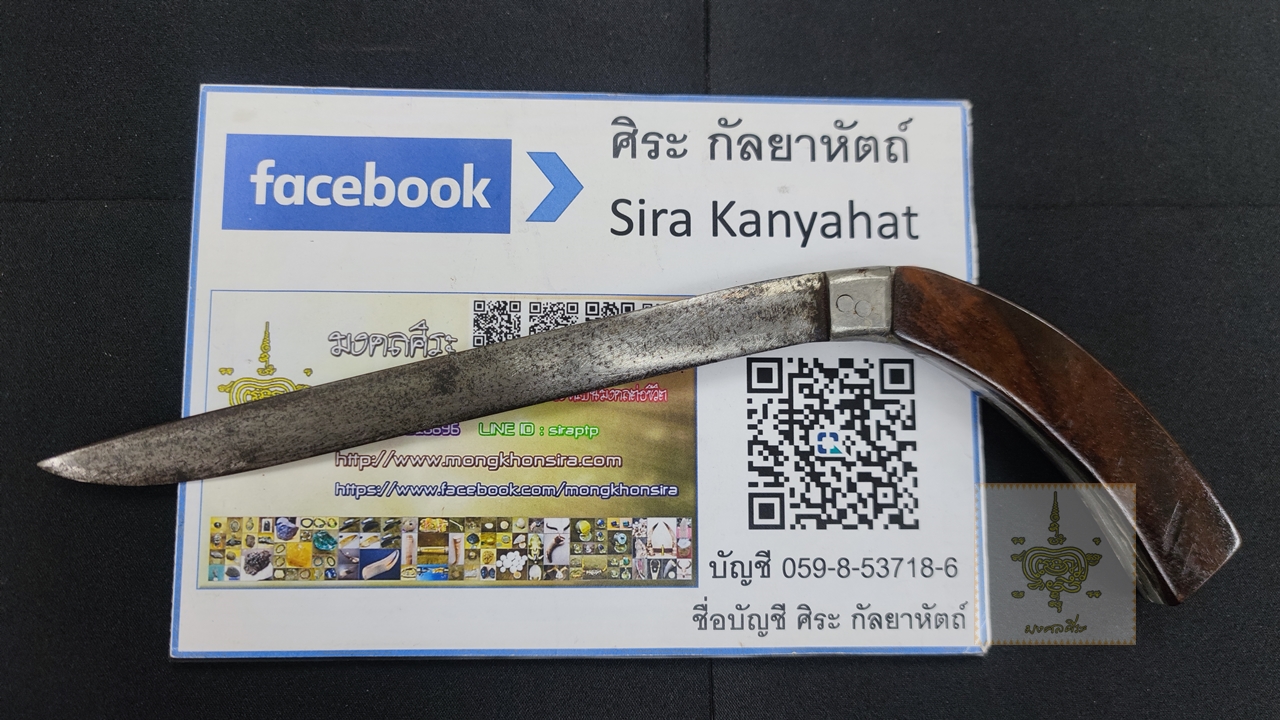 มีดเก่า