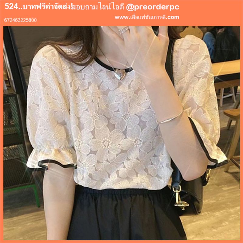 เสื้อลูกไม้สีขาวเกาหลี