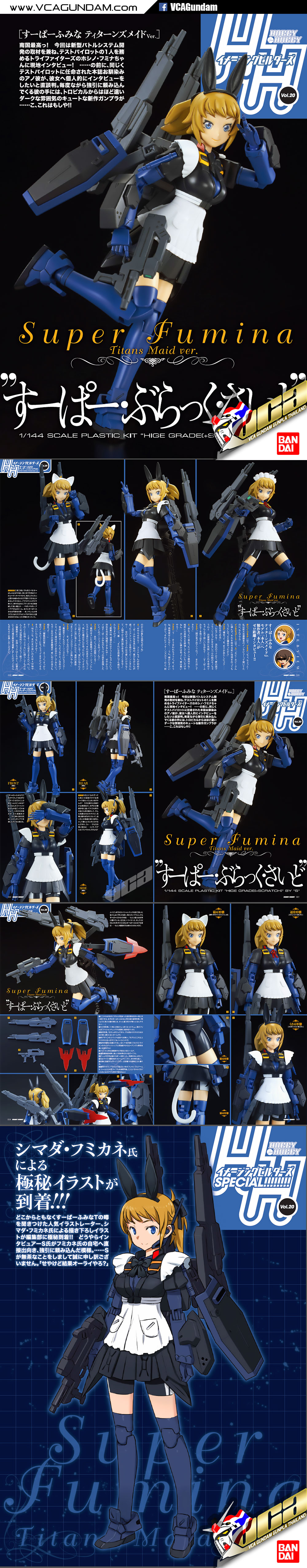 ★ PB LIMITED ★ HG SUPER FUMINA TITANS MAID VER. ซุปเปอร์ ฟูมิน่ะ ไททันส์ เมด เวอร์ชั่น