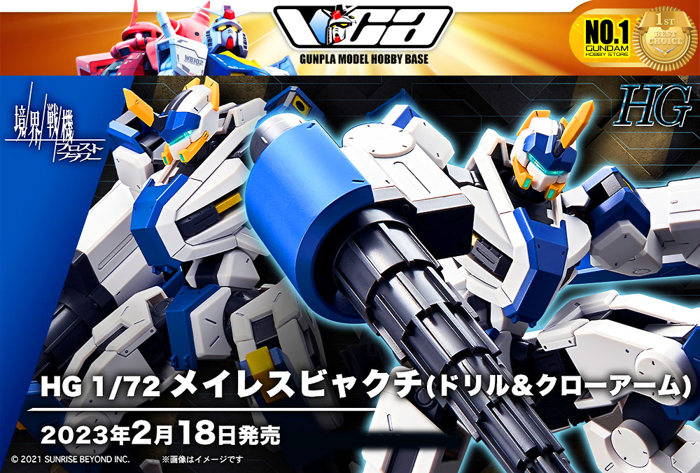 Bandai HG MAILES BYAKUCHI DRILL & CLAW ARM