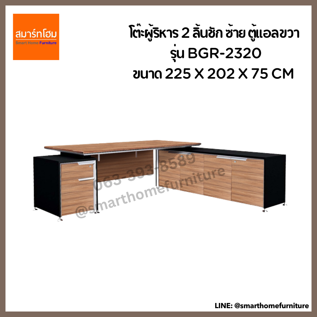 โต๊ะผู้บริหาร 2 ลิ้นชัก ซ้าย ตู้แอลขวา รุ่น BGR-2320 สี Walnut ขนาด 225 ซม.