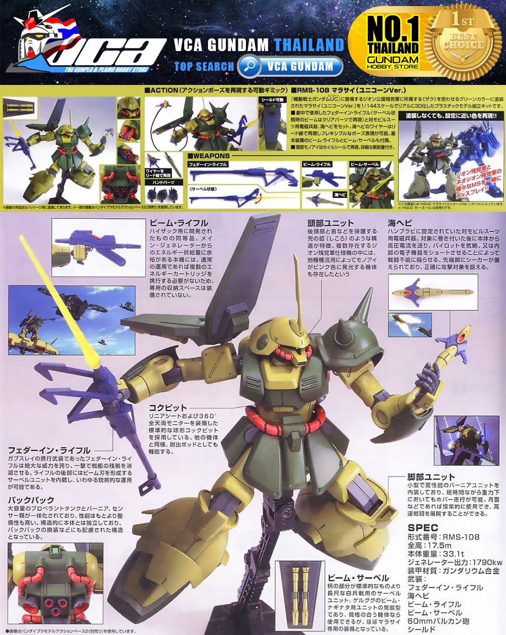 HG RMS-108 MARASAI UNICORN VER มาราไซ