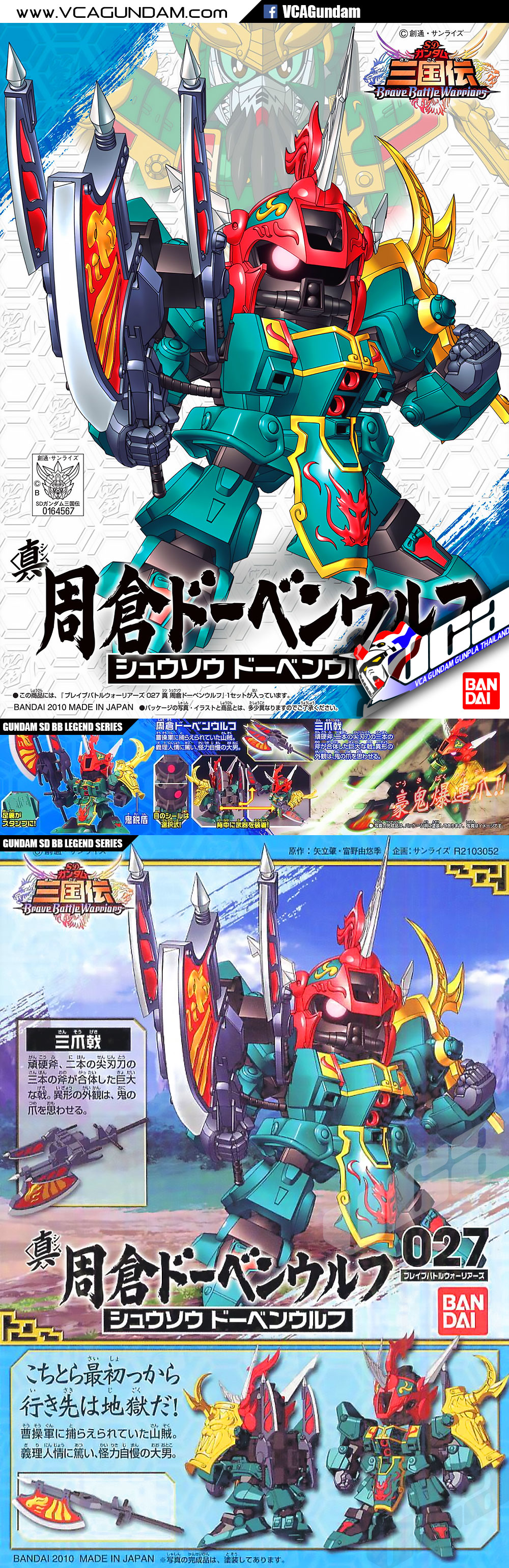SD BB LEGEND 027 SHIN SHUSOU DOVEN WOLF
