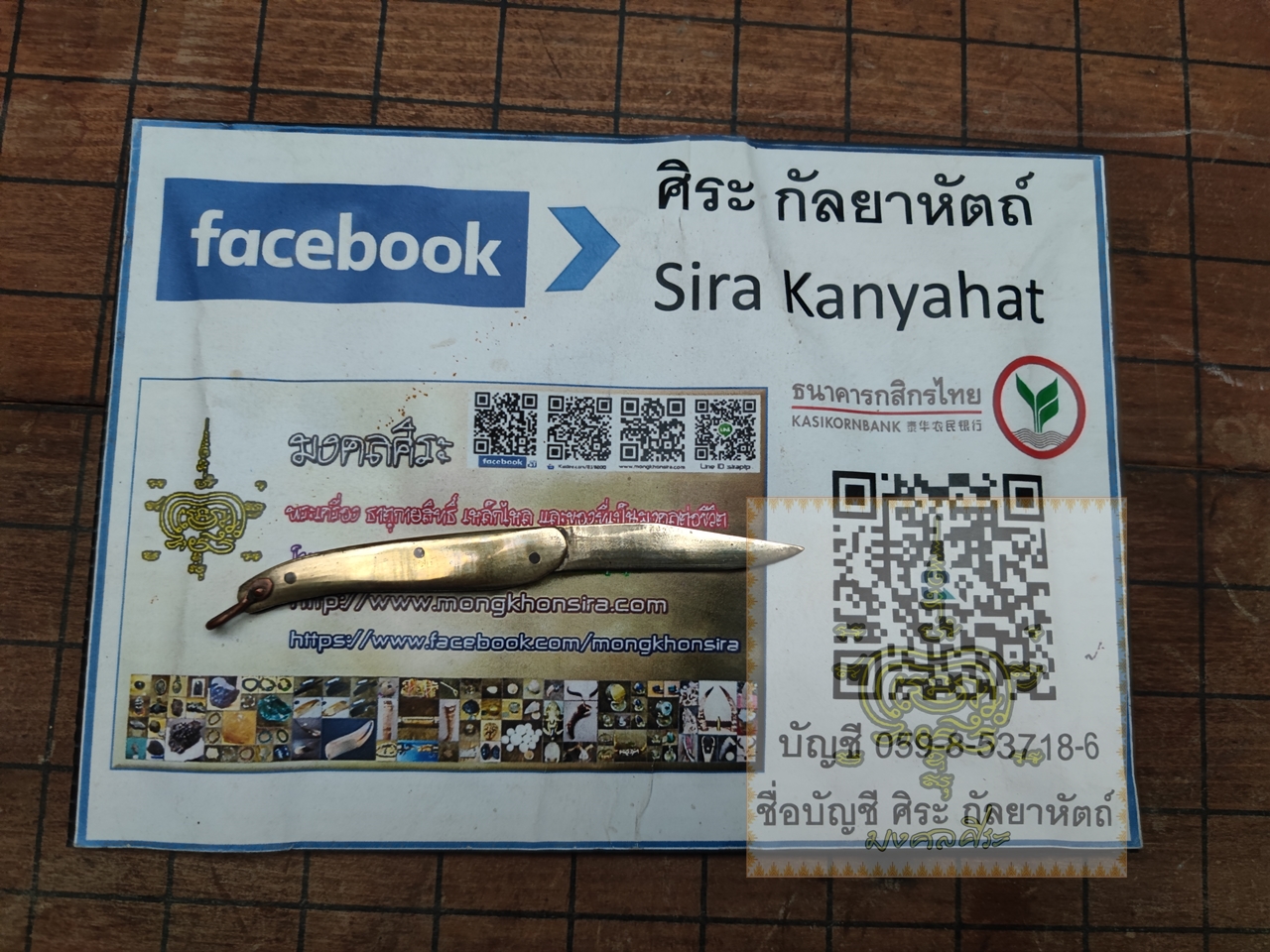 มีดพับจิ๋ว งานทองเหลือง