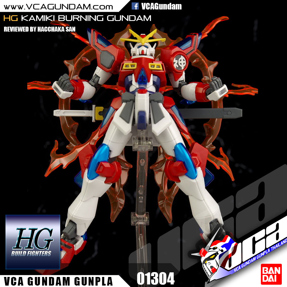 HG KAMIKI BURNING GUNDAM คามิกิ เบิร์นนิ่ง กันดั้ม