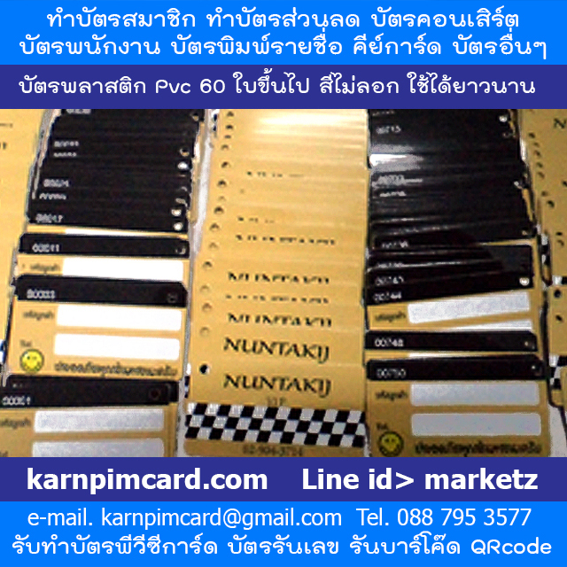 การพิมพ์การ์ด ตัวอย่าง บัตรพลาสติก บัตรพีวีซี