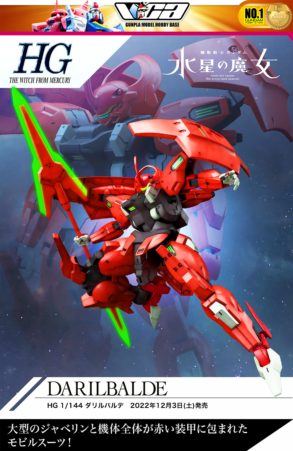 ⭐️ BANDAI GUNPLA HIGH GRADE THE WITCH FROM MERCURY HGTWFM HG 1/144 DARILBALDE ประกอบ หุ่นยนต์ โมเดล กันดั้ม กันพลา ของเล่น VCA GUNDAM