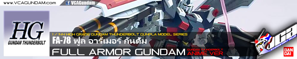HG FA-78 FULL ARMOR GUNDAM
