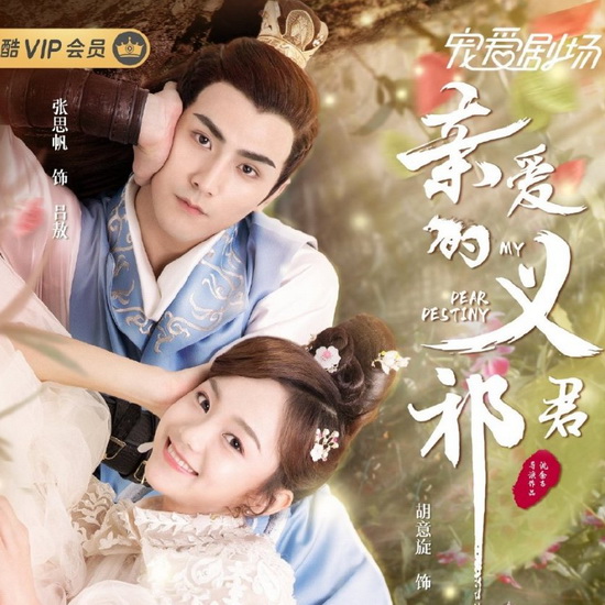 [จีนซับไทย] My Dear Destiny ทั้งหัวใจให้อ๋องอี้ฉี DVD 5 แผ่น