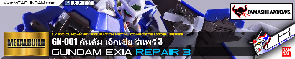 MB GUNDAM EXIA REPAIR 3 กันดั้ม เอ็กเซีย รีแพร์ 3