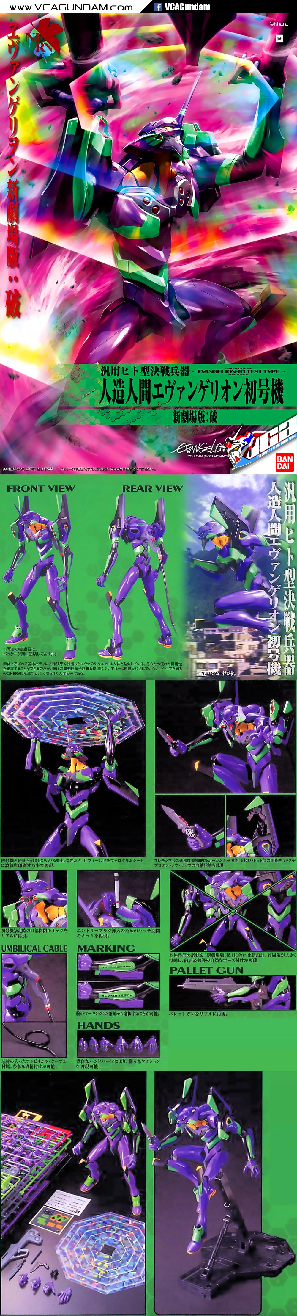 EVANGELION 01 TEST TYPE อีวานเกเลียน