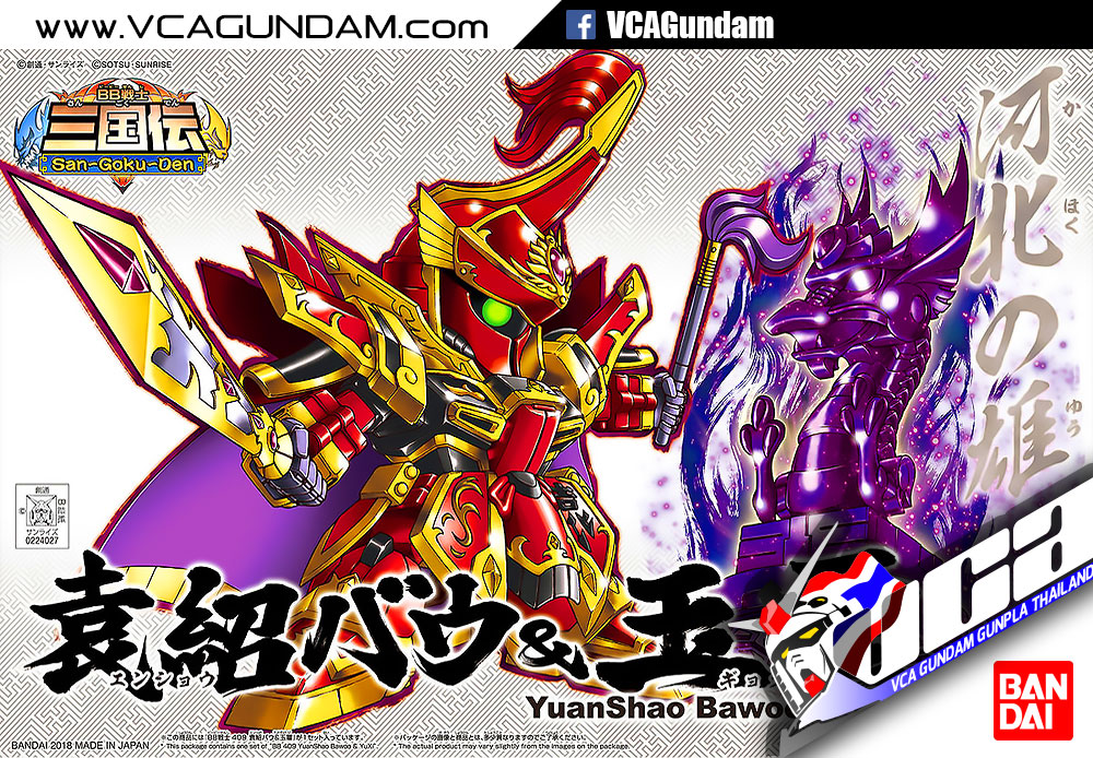 SD BB409 YUANSHAO BAWOO & YUXI