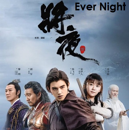Ever Night ภาค1 สยบฟ้าพิชิตปฐพี ซับไทย ซีรี่ย์จีน DVD 10 แผ่น