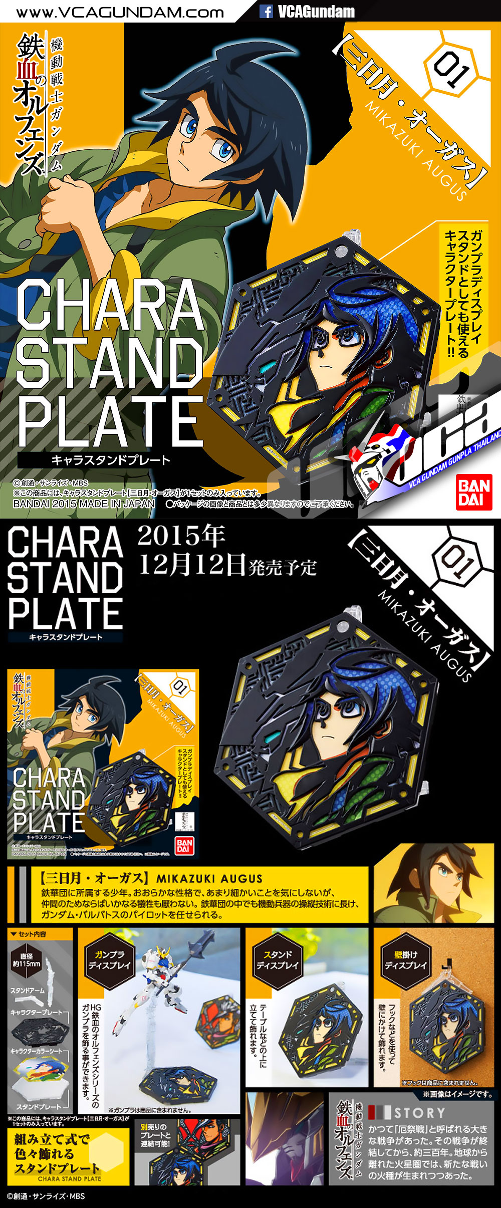 CHARA STAND PLATE MIKAZUKI AUGUS