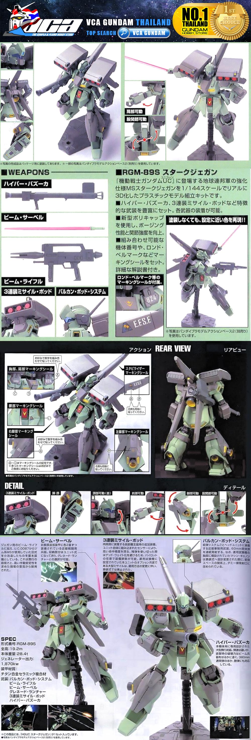 HG RGM-89S STARK JEGAN สตาร์ค เจกัน