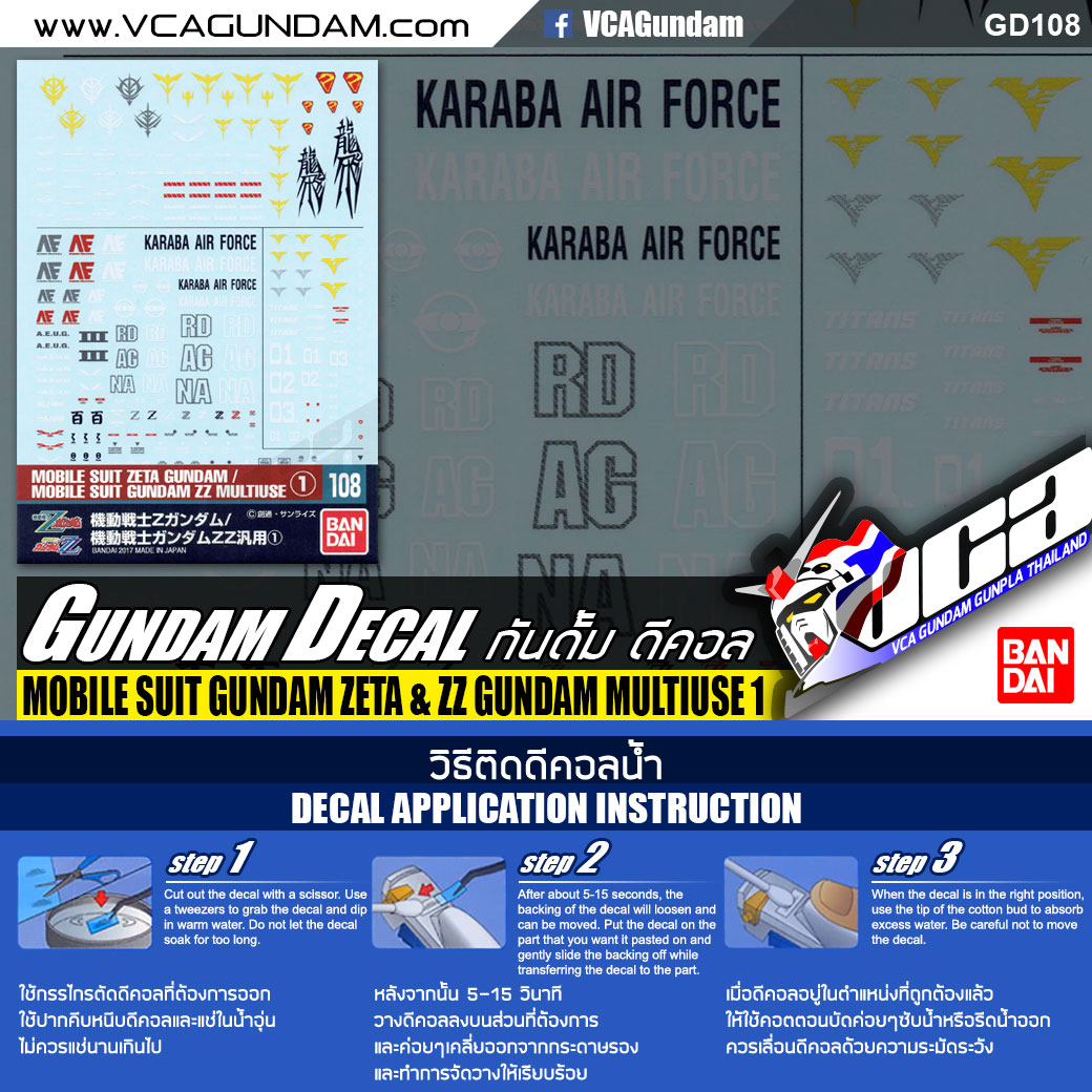 GD108 | MOBILE SUIT GUNDAM ZETA & ZZ GUNDAM MULTIUSE 1