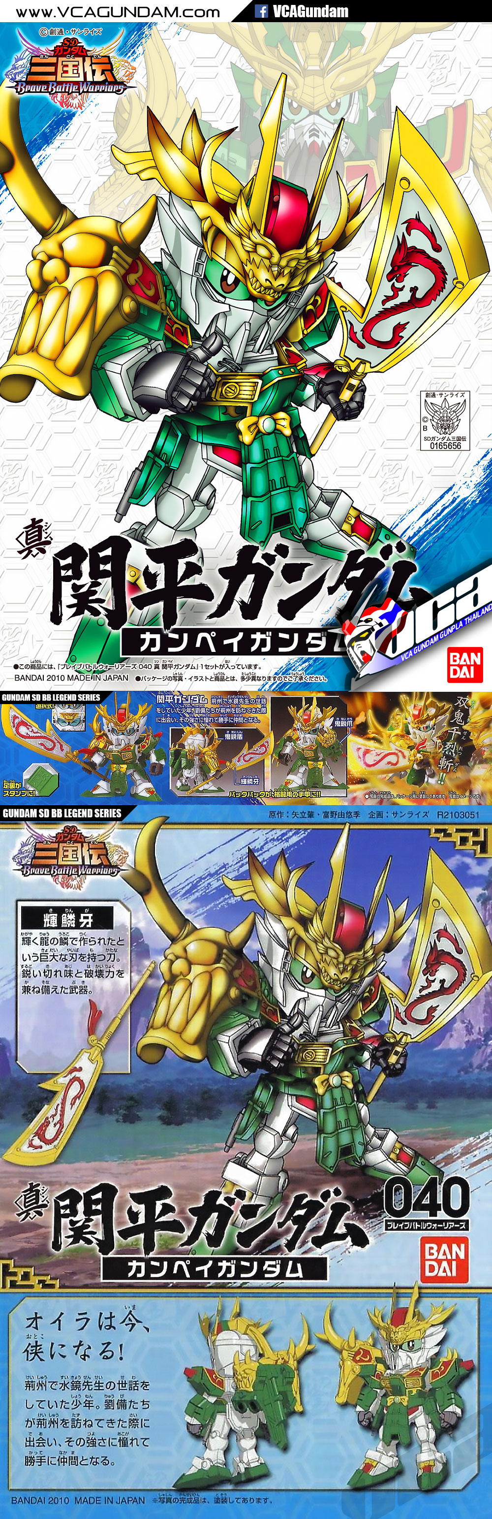 SD BB LEGEND 040 SHIN KANPEI GUNDAM