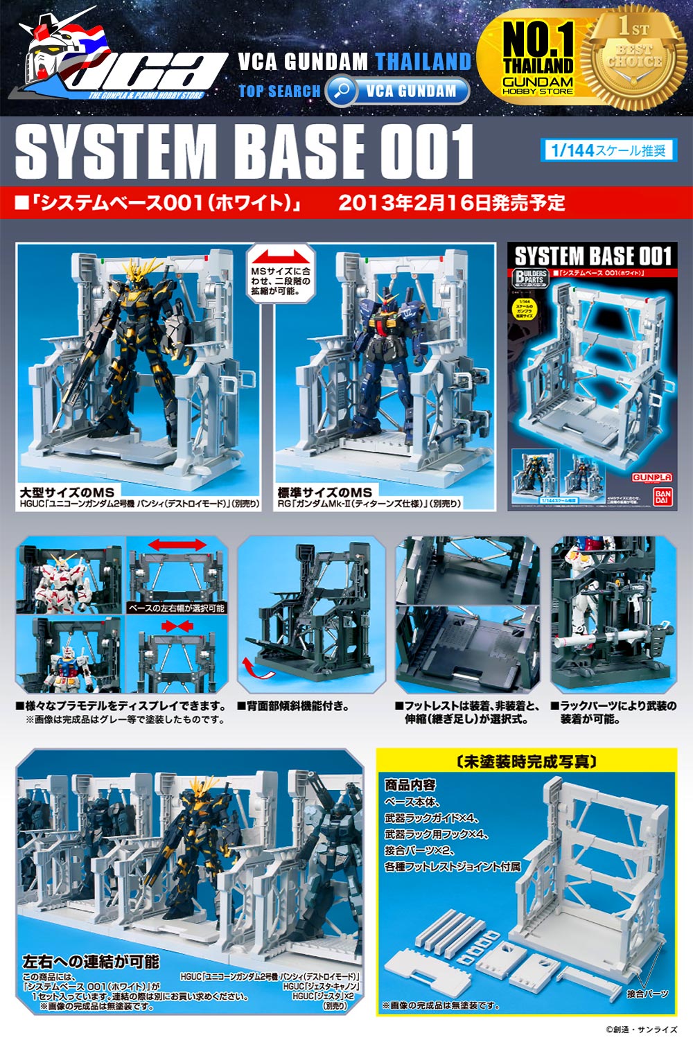 BANDAI GUNPLA BUILDERS PARTS SYSTEM BASE 001 WHITE ฐาน ขาตั้ง โมเดล กันดั้ม กันพลา พลาโม VCA GUNDAM