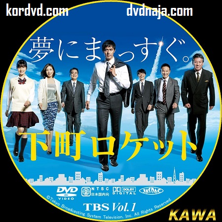 หัวใจพิชิตฝัน Downtown Rocket พากย์ไทย ซีรี่ย์ญี่ปุ่น (10 ตอนจบ) DVD 3 แผ่น