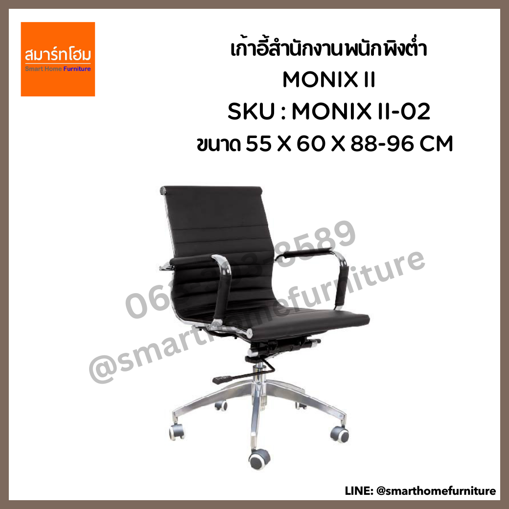 เก้าอี้สำนักงานพนักพิงต่ำ สีดำ รุ่น MONIX ll-02