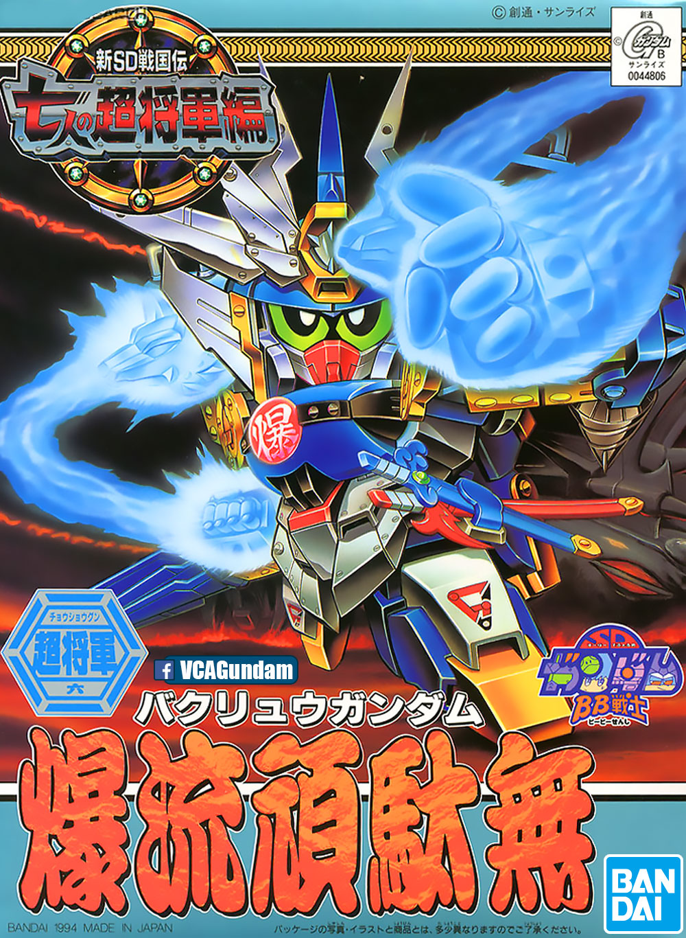 SD BB 135 BAKURYUU GUNDAM