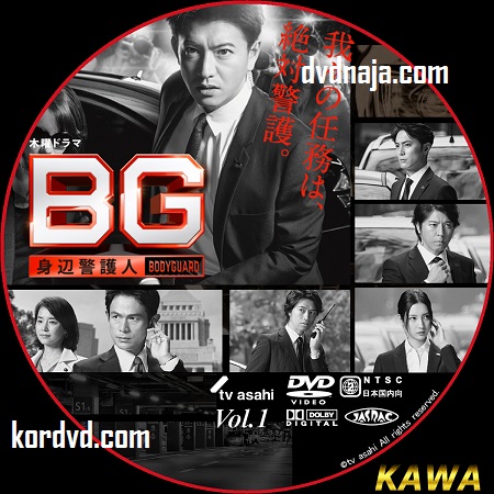 BG Personal Bodyguard / Shinpen Keigonin ซับไทย ซีรี่ย์ญี่ปุ่น (9 ตอนจบ) DVD 2 แผ่น