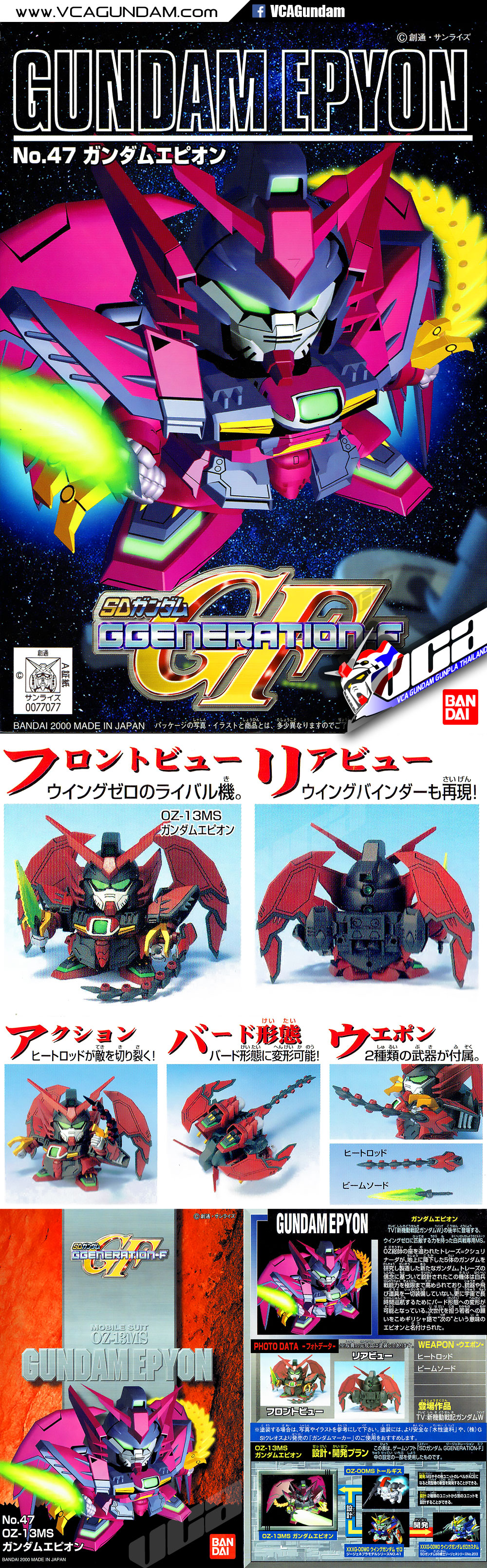 SD BB47 GUNDAM EPYON กันดั้ม อีปยอน