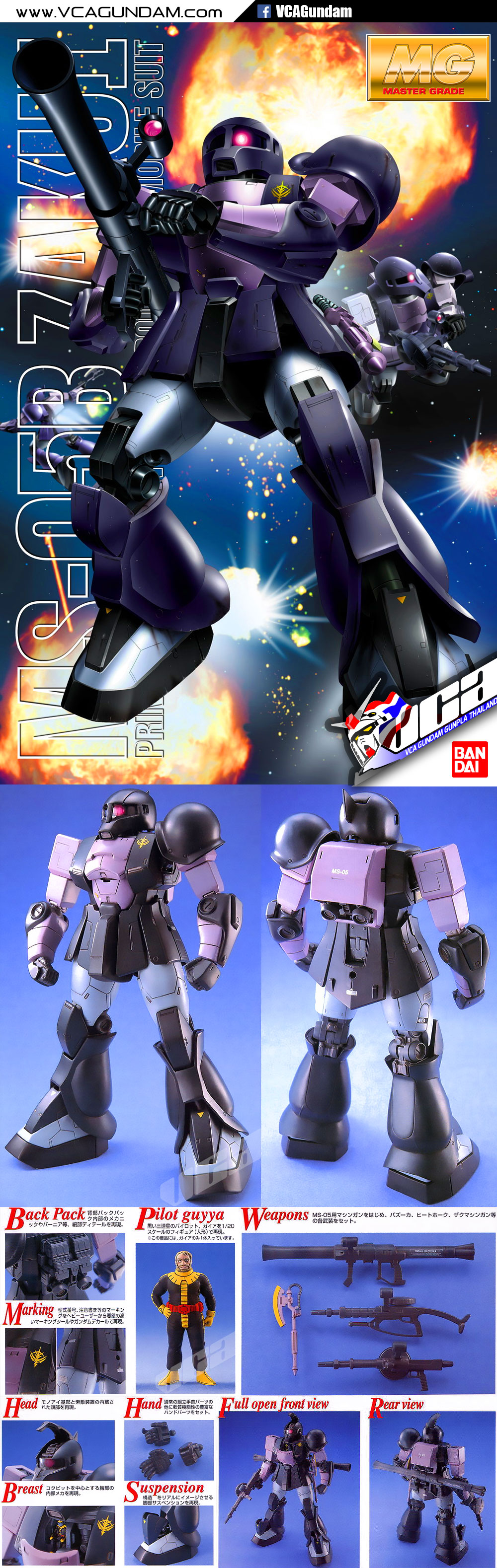MG MS-05B ZAKU I TRISTAR ซาคุ 1